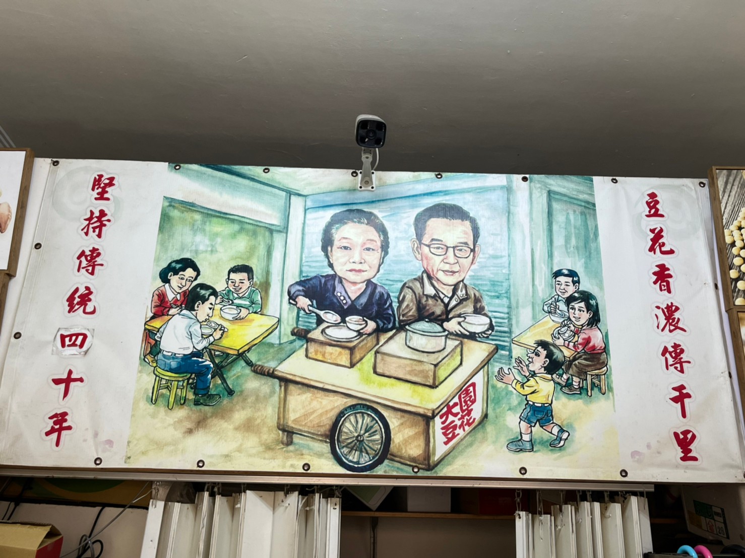 大園豆花