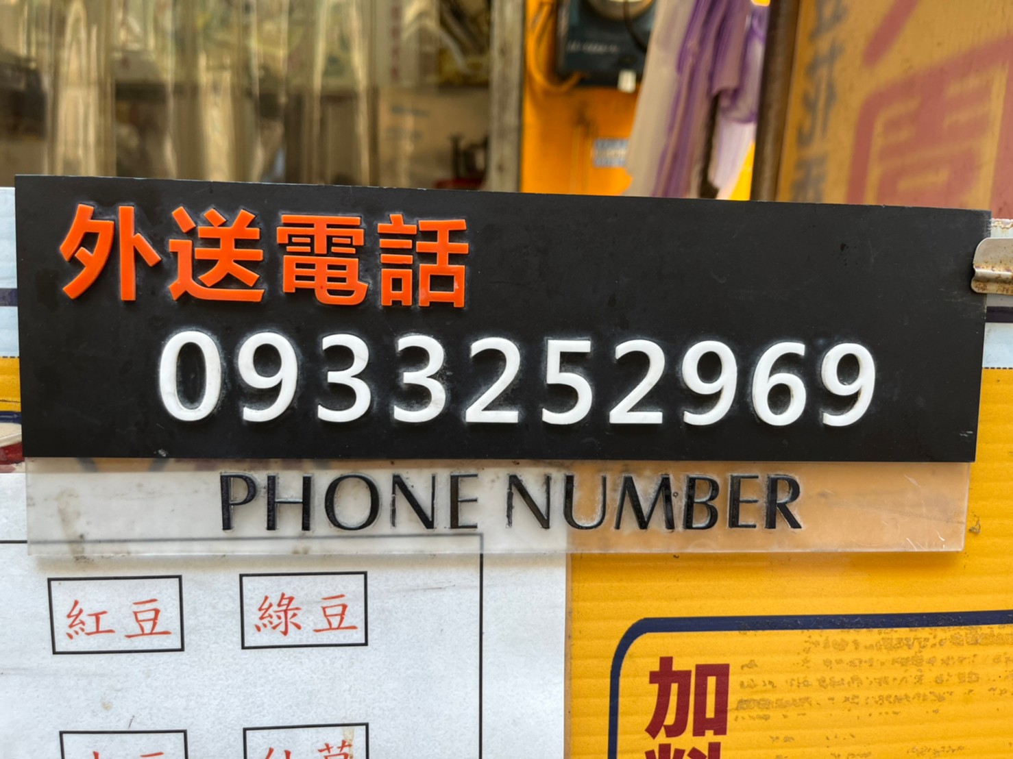 大園豆花