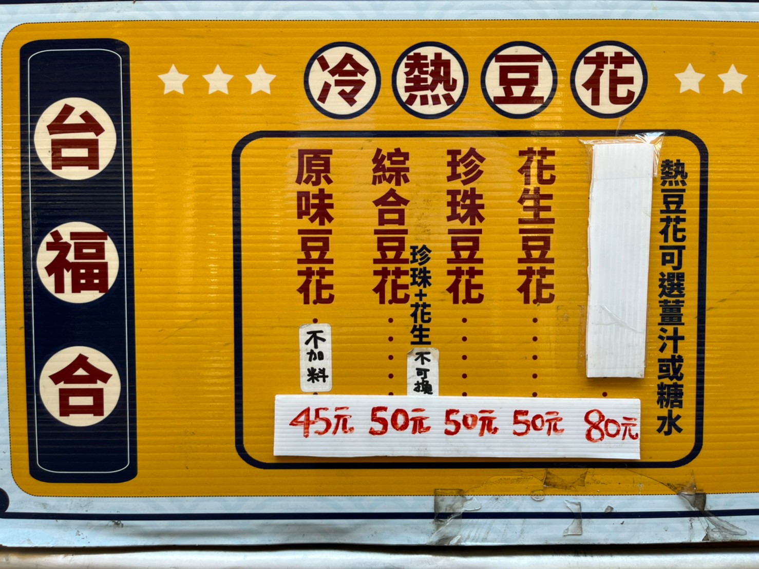 大園豆花