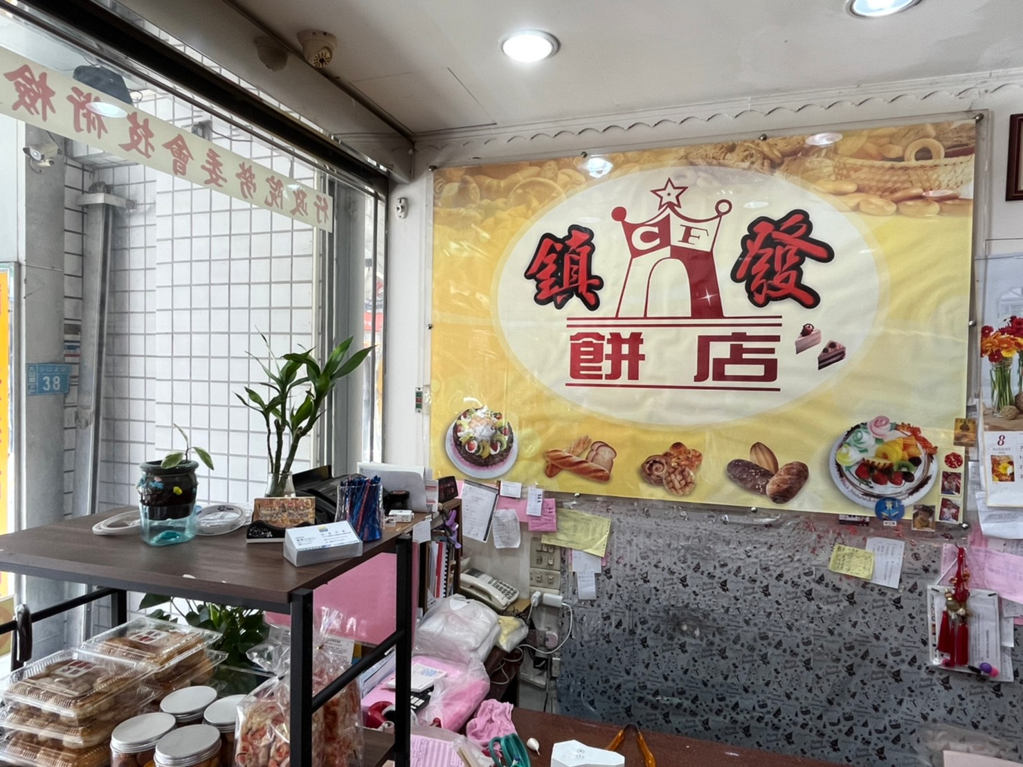 鎮發餅店