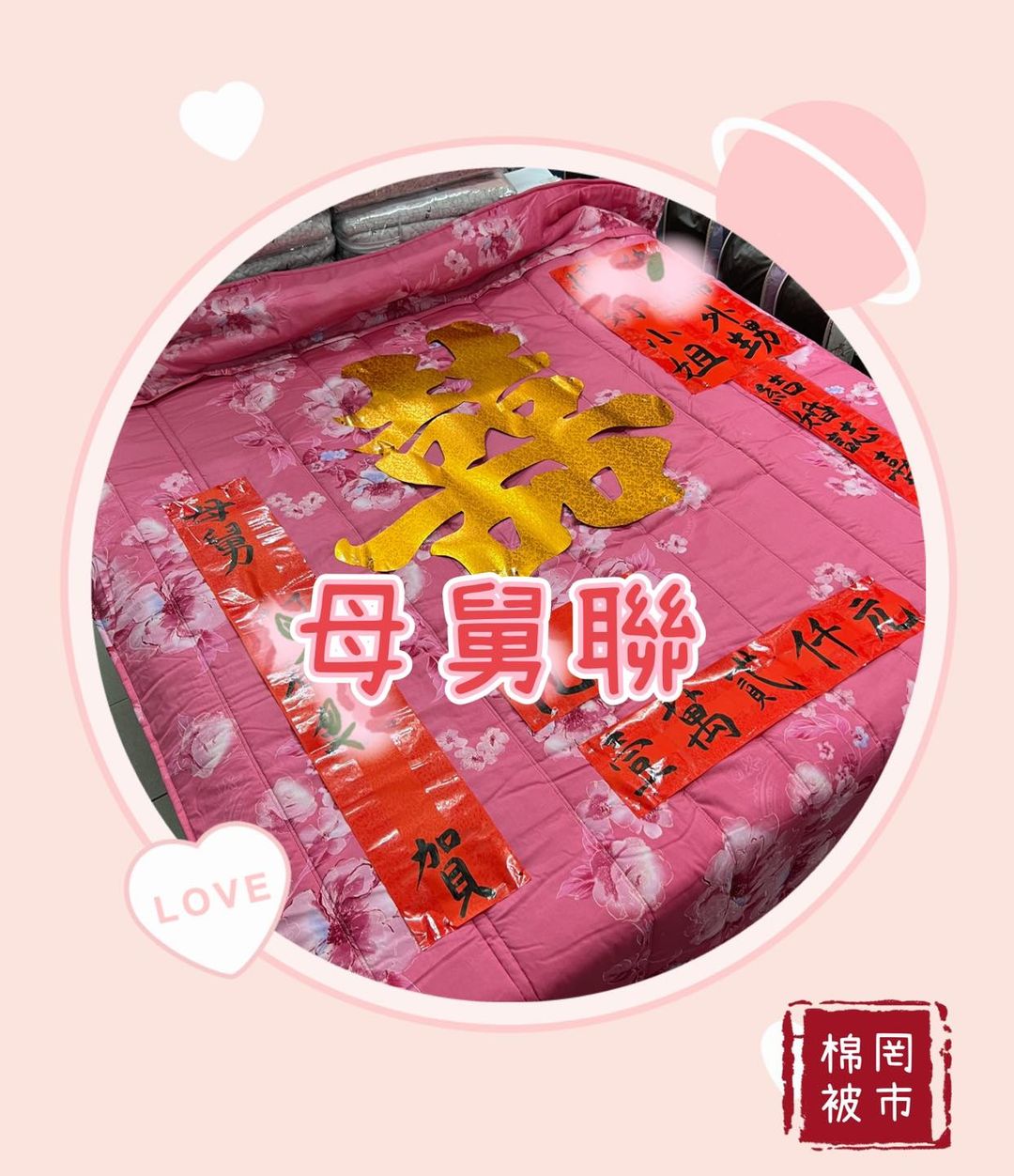 罔市棉被行