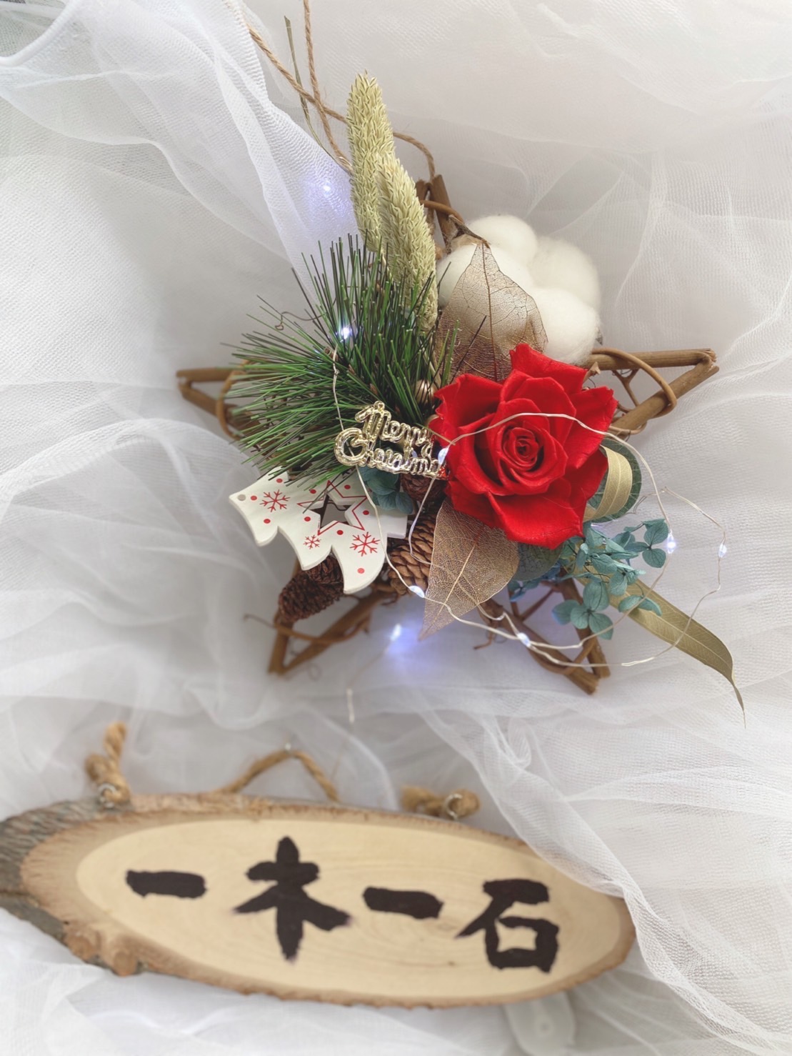 一木一石花藝